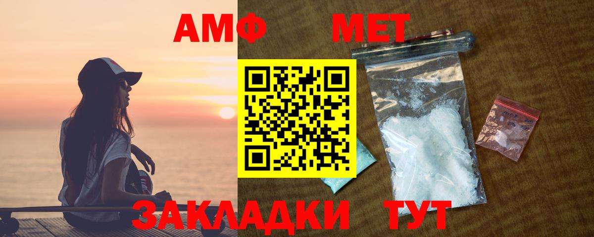 Амфетамин Розовый Советская Гавань