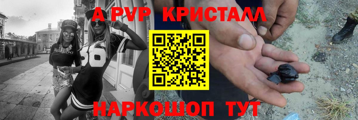 Alpha PVP СК Советская Гавань