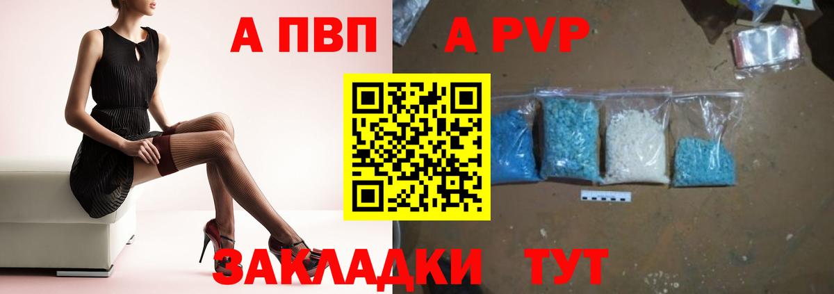 Alpha-PVP  Альфа ПВП СК КРИС  Вход с VPN  Alpha-PVP VHQ  купить наркотики цена  Советская Гавань  Альфа ПВП Crystall 