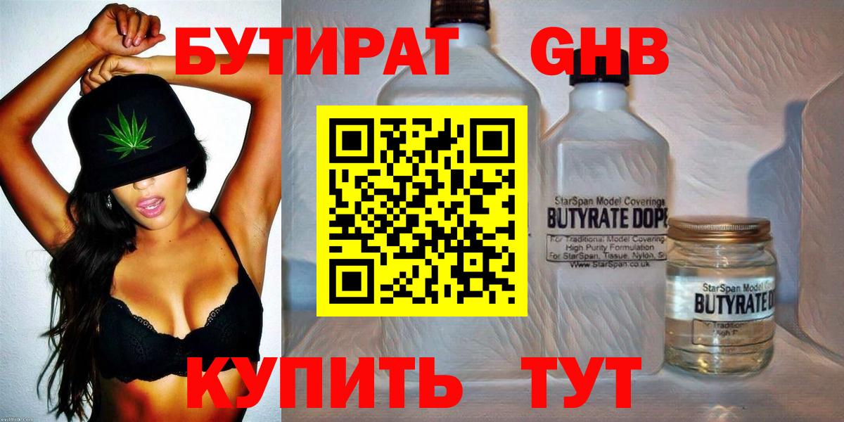 БУТИРАТ  Вход с VPN  Советская Гавань  БУТИРАТ оксана 