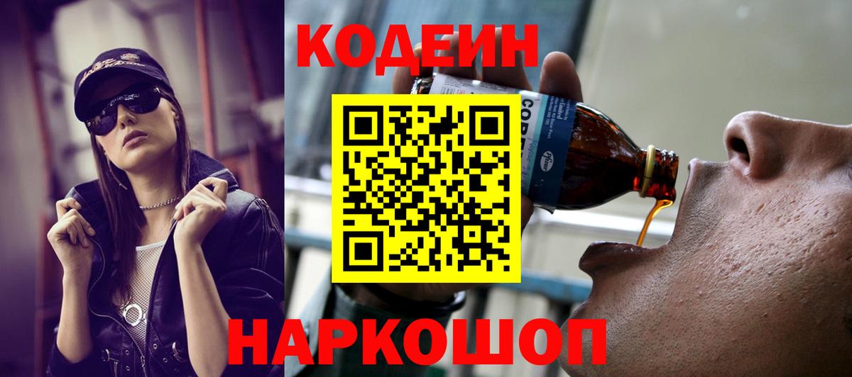 Советская Гавань  Кодеиновый сироп Lean напиток Lean (лин)  Вход с VPN  Кодеиновый сироп Lean Purple Drank 