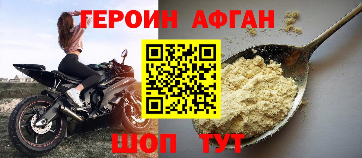 ГЕРОИН белый Советская Гавань