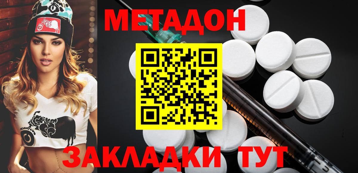 МЕТАДОН кристалл  Метадон мёд  Советская Гавань  Вход с VPN 