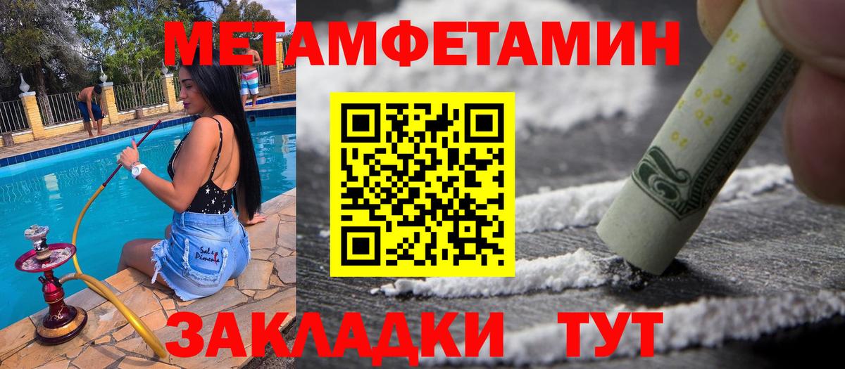 МЕТАМФЕТАМИН пудра Советская Гавань